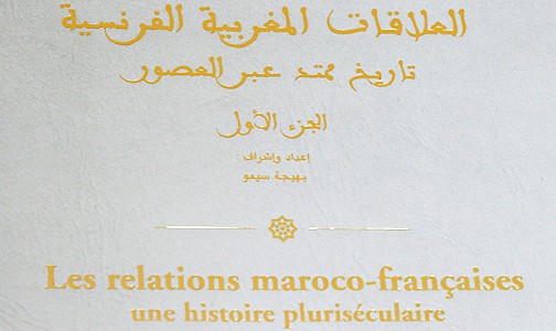 صدور مؤلف بعنوان “العلاقات المغربية – الفرنسية، تاريخ ممتد عبر العصور”