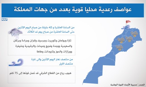 عواصف رعدية محليا قوية بعدد من جهات المملكة (نشرة إنذارية)