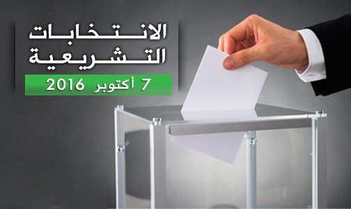 موقع إخباري أوروبي يؤكد أن الرابح الأكبر في انتخابات 7 أكتوبر هو المملكة المغربية