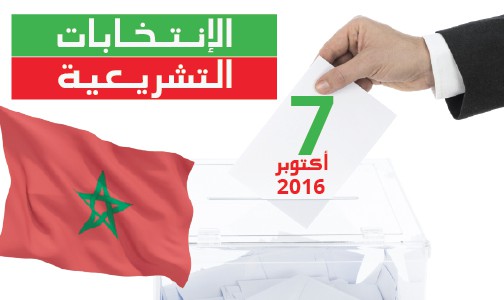 الناخبون يتوجهون غدا الجمعة إلى مكاتب الاقتراع للإدلاء بأصواتهم في ثاني انتخابات تشريعية يشهدها المغرب في إطار الدستور الجديد
