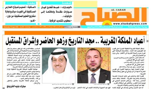 صحيفة كويتية تبرز التطور والازدهار الذي يعيشه المغرب تحت قيادة جلالة الملك