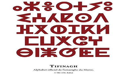 أكادير : تنظيم مائدة مستديرة ” تجربة تدريس اللغة الأمازيغية بجهة سوس ماسة”