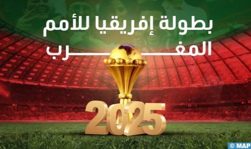 كأس الامم الافريقية 2025: فوز الترشح المغربي ثمرة قيادة ودعم متواصل لجلالة الملك (صحيفة أنغولية)