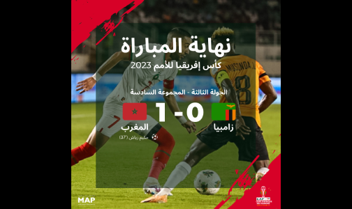 كأس إفريقيا للأمم -كوت ديفوار 2023 (المجموعة السادسة – الجولة الثالثة).. المنتخب المغربي ينهي دور المجموعات في الصدارة بعد تغلبه على زامبيا (1-0)