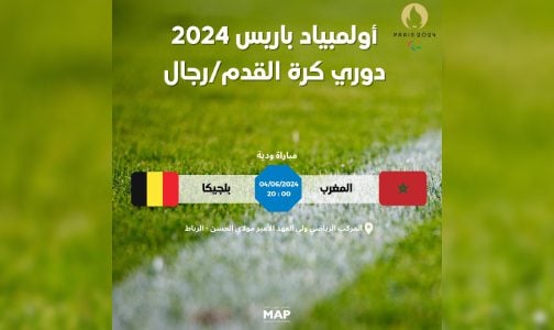 المنتخب المغربي الأولمبي لكرة القدم يواجه وديا نظيره البلجيكي يوم 4 يونيو بالرباط