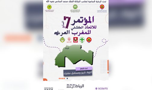 الدارالبيضاء.. المؤتمر السابع للاتحاد الكشفي للمغرب العربي فرصة لتعزيز دور الكشفية في تنمية المجتمعات المحلية