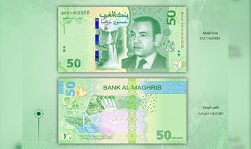 بنك المغرب يطرح للتداول ورقة بنكية جديدة من فئة 50 درهم