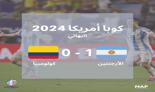 كوبا أميركا 2024: المنتخب الأرجنتيني يتوج باللقب بعد فوزه على نظيره الكولومبي (1-0)