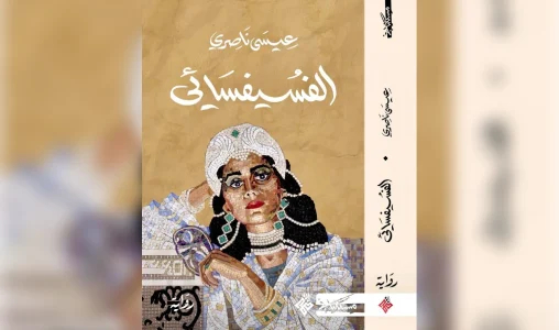 La littérature marocaine a besoin d’un lecteur assidu (Issa Nassiri)
