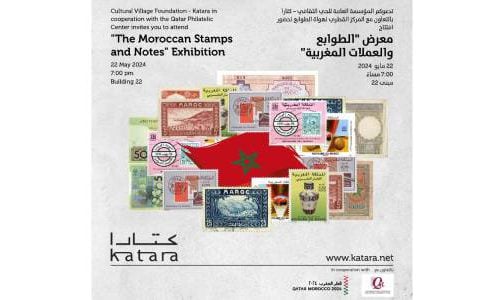 العام الثقافي قطر -المغرب 2024 …افتتاح معرض كتارا للطوابع والعملات المغربية