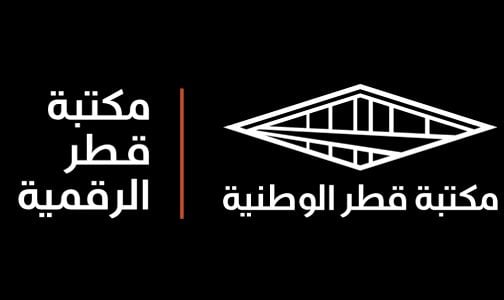 العام الثقافي “قطر – المغرب 2024”: مكتبة قطر الرقمية تحتفي بإرث واحد من أبرز علماء المغرب في المواقيت وعلم الفلك في القرن 17