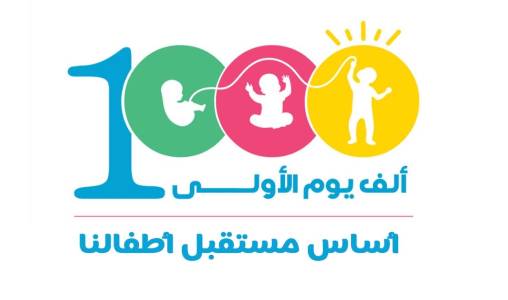 Lancement d’une campagne nationale de sensibilisation à l’importance des mille premiers jours de la vie de l’enfant